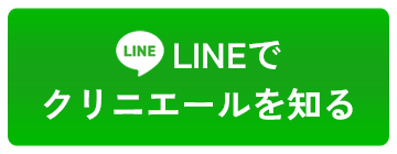 LINEはこちら